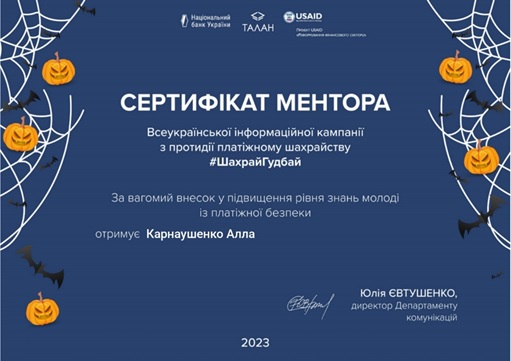 Викладачі економічного факультету відзначені Національним банком України за вагомий внесок у платіжну безпеку молоді