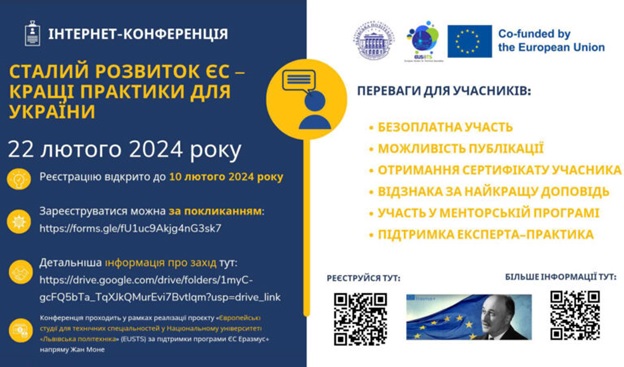 Інтернет-конференція «Сталий розвиток ЄС: кращі практики для України» у рамках проєкту EUSTS