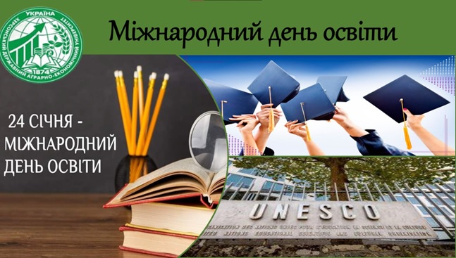 Міжнародний день освіти