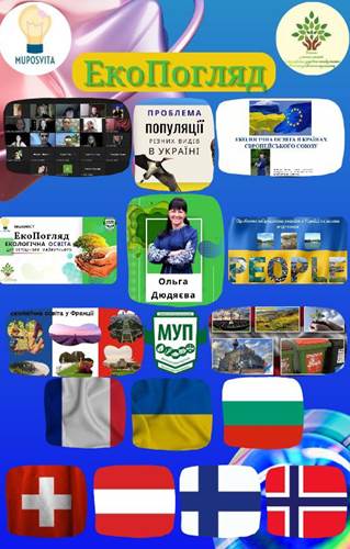 Всесвітній день екологічної освіти