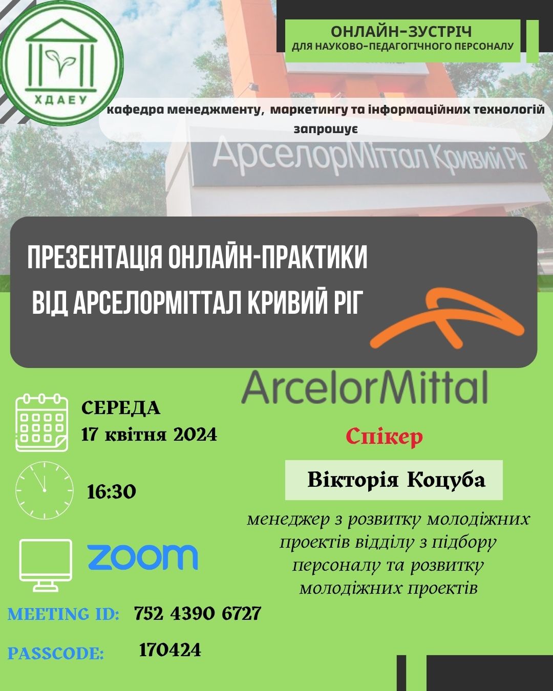 Презентація онлайн-практики від АрселорМіттал Кривий Ріг