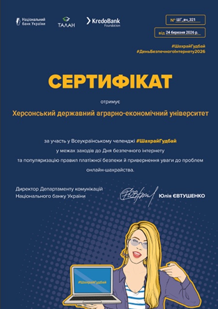 ХДАЕУ отримав сертифікат від національного банку України