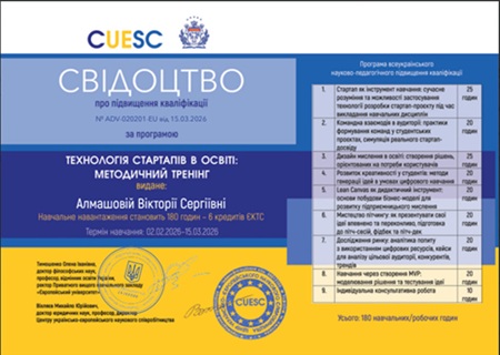 Науково-педагогічне підвищення кваліфікації для викладачів ХДАЕУ НА ТЕМУ: технологія стартапів в освіті
