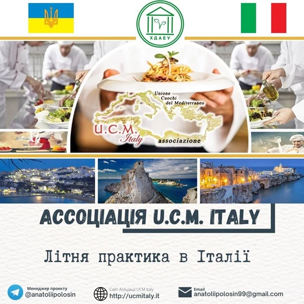 Літня практика в Італії